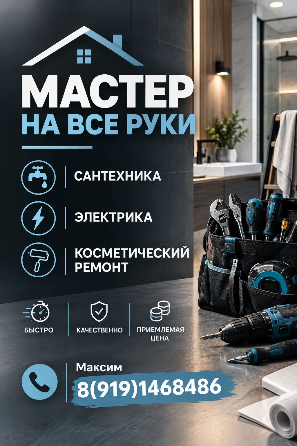 Восстановление ванн и мастер