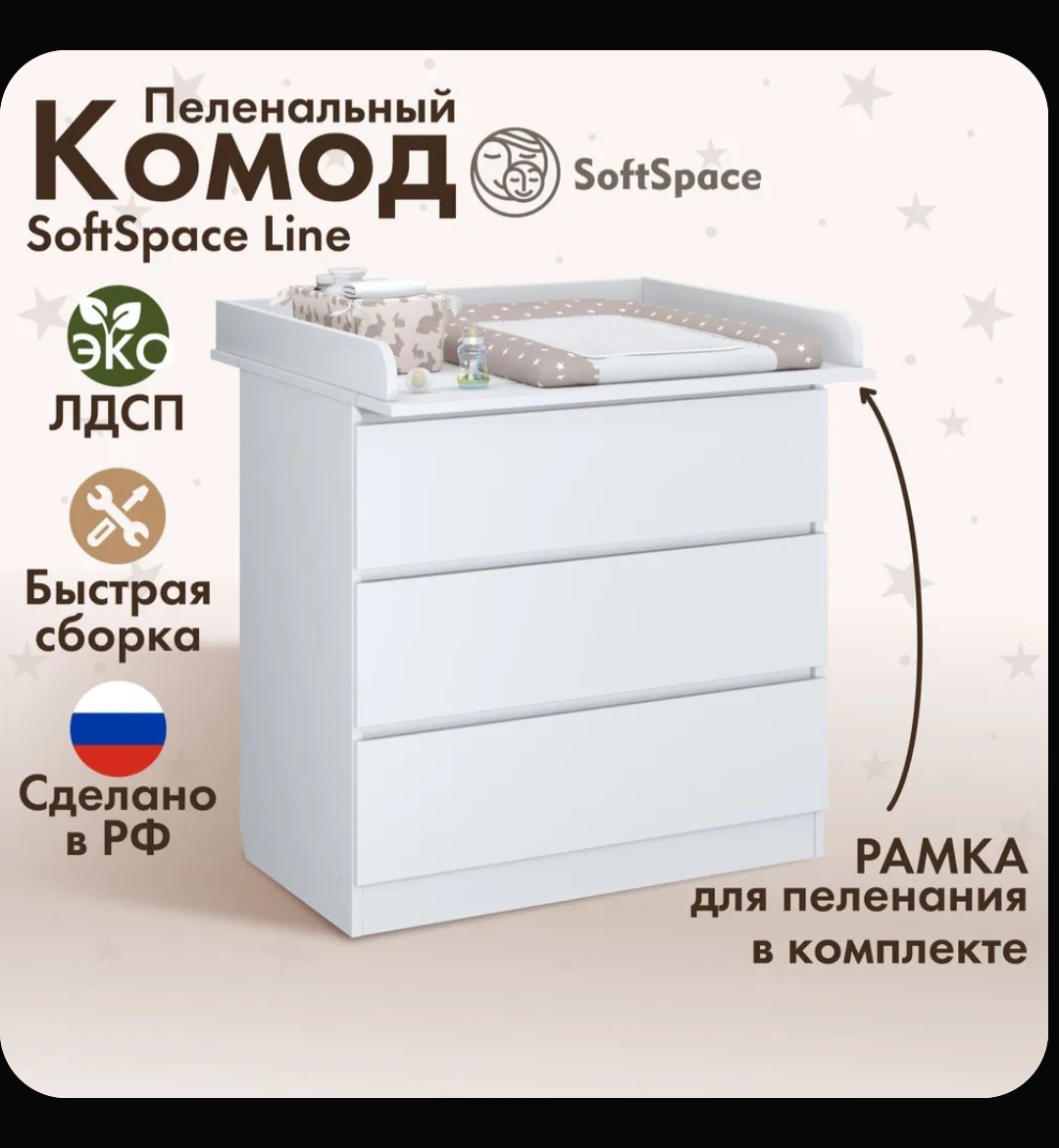 Пеленальный комод 
