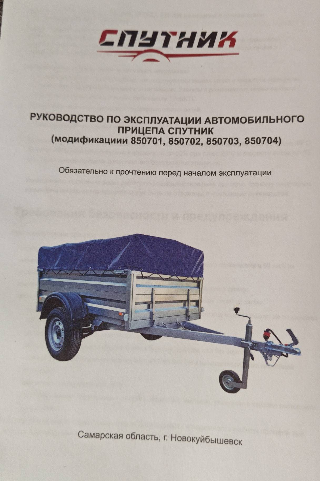 Продам прицеп Спутник.