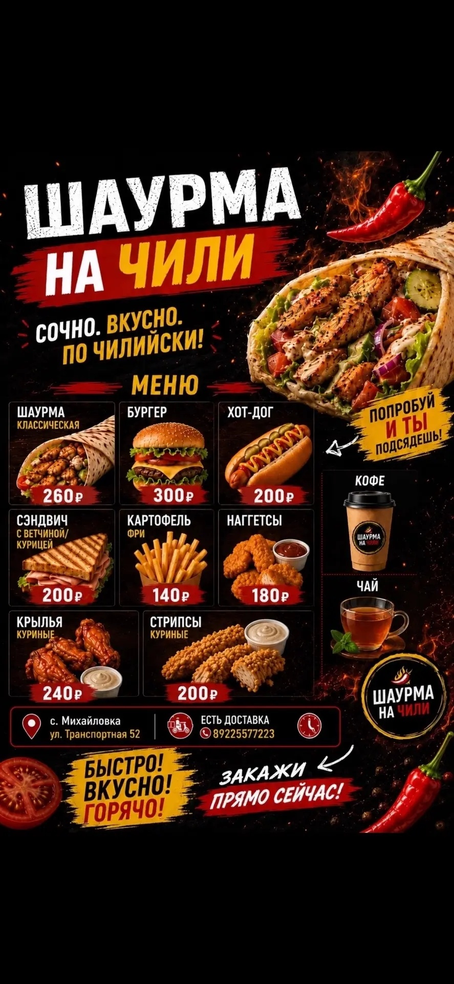 Шаурма 