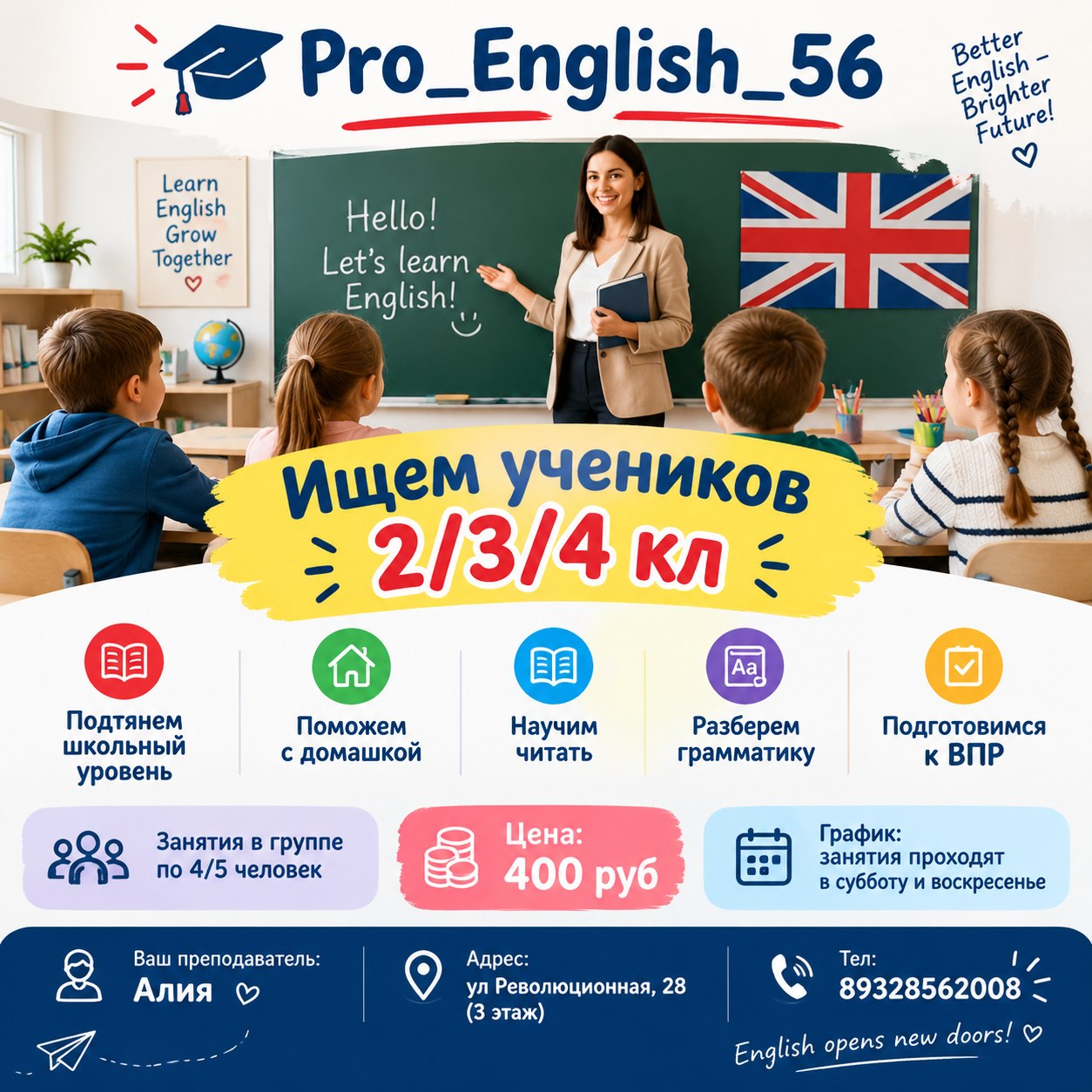 Репетитор по английскому языку