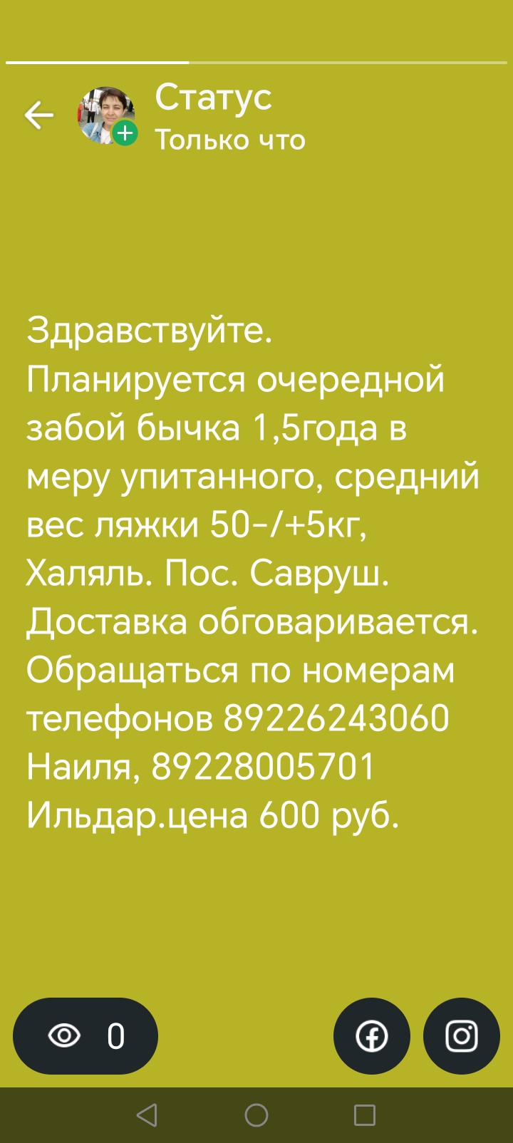 Продам мясо
