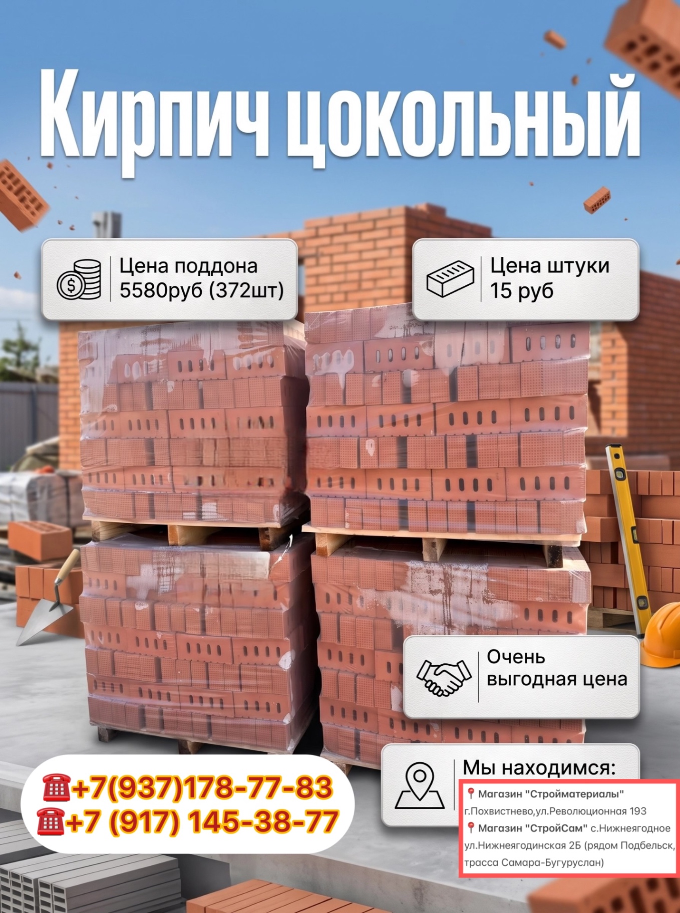 Продам Кирпич цокольный