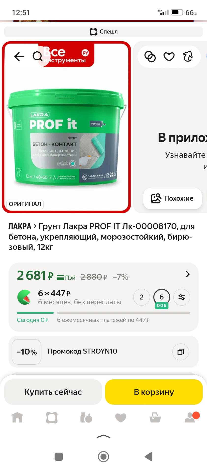 Продаётся, бетона контакт пять штук и клей жидкий гвозди две штуки, пена 25 штук