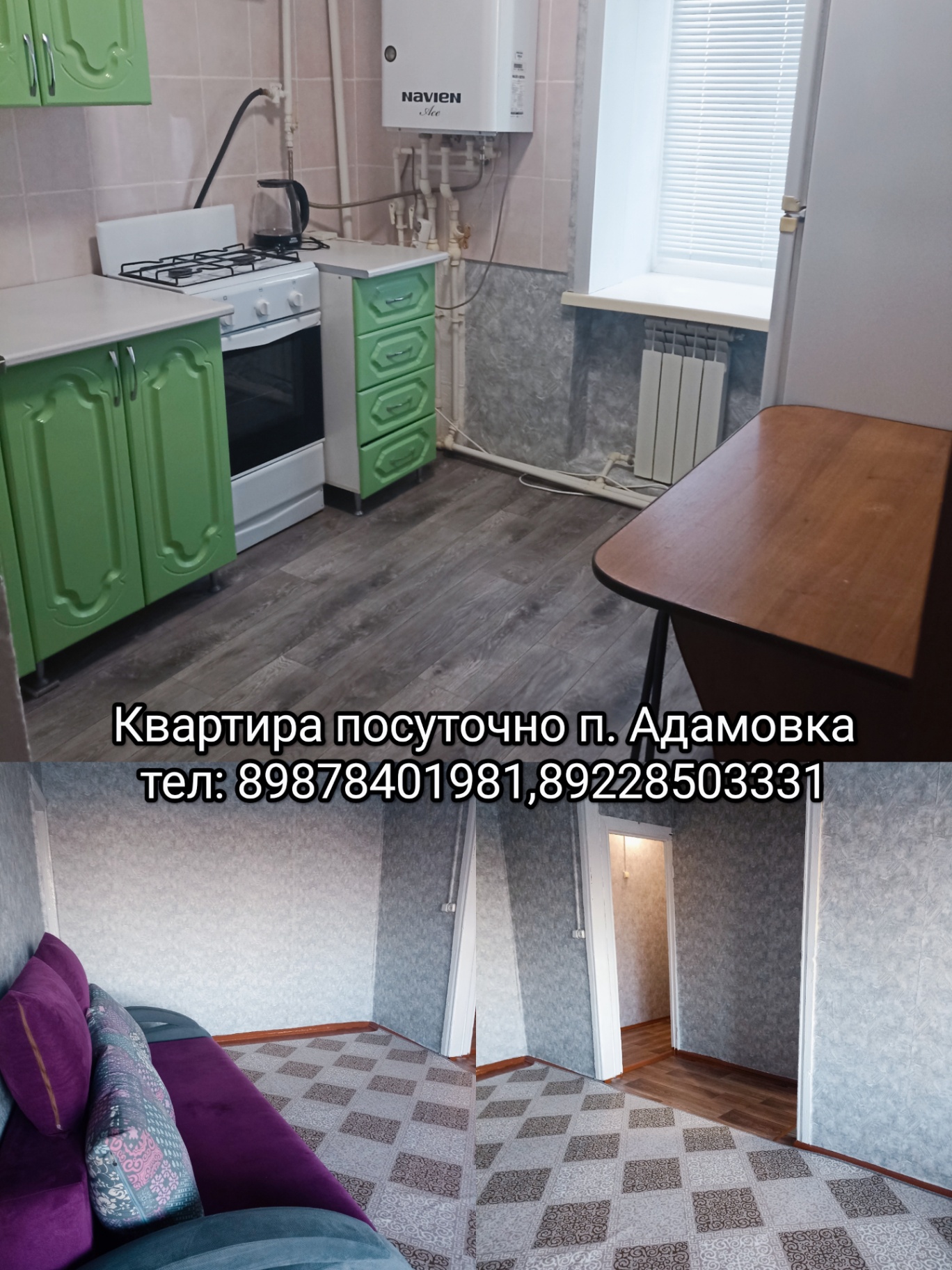 Квартира посуточно🏠 п. Адамовка 89228503331,89878401981