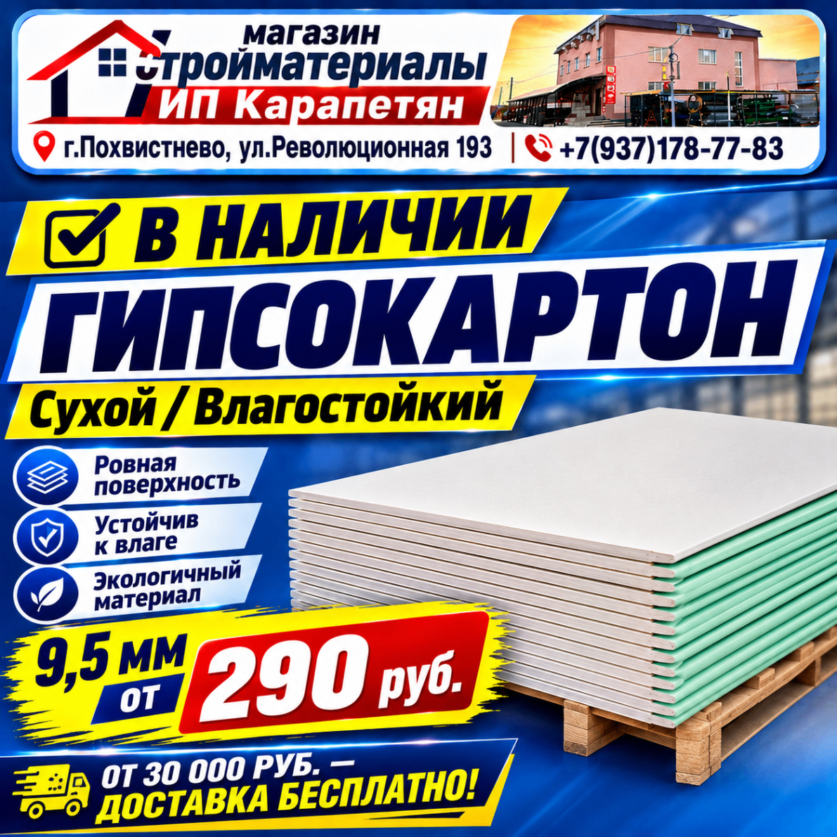 Гипсокартон