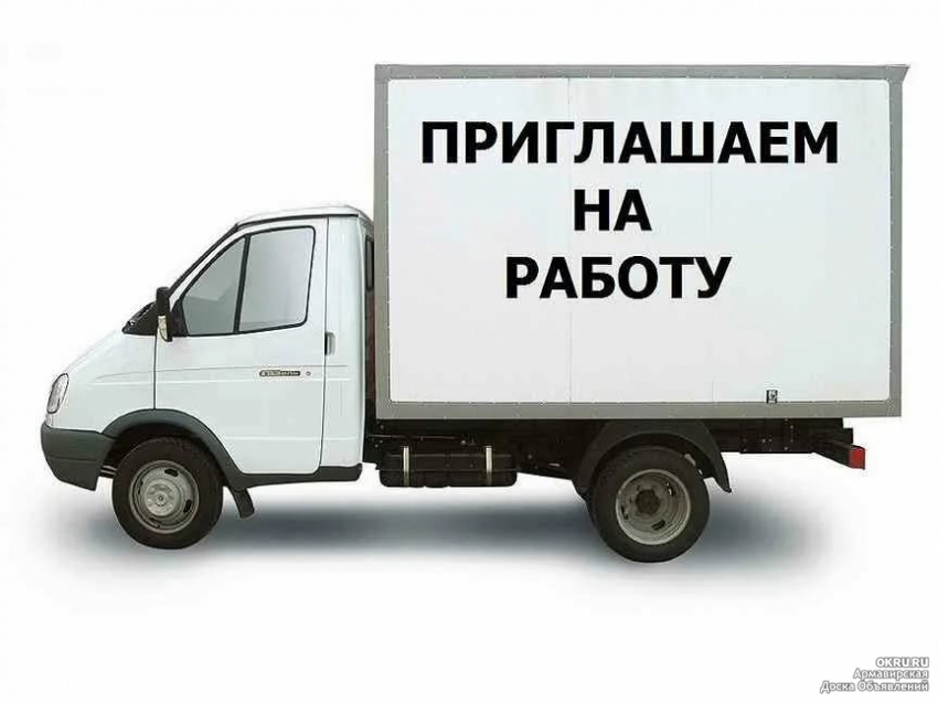 Требуется водитель
