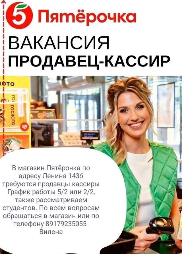 Требуется продавец кассир 
