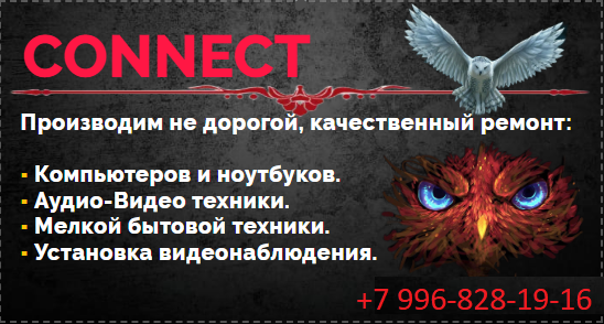 Фирма "Коннект"