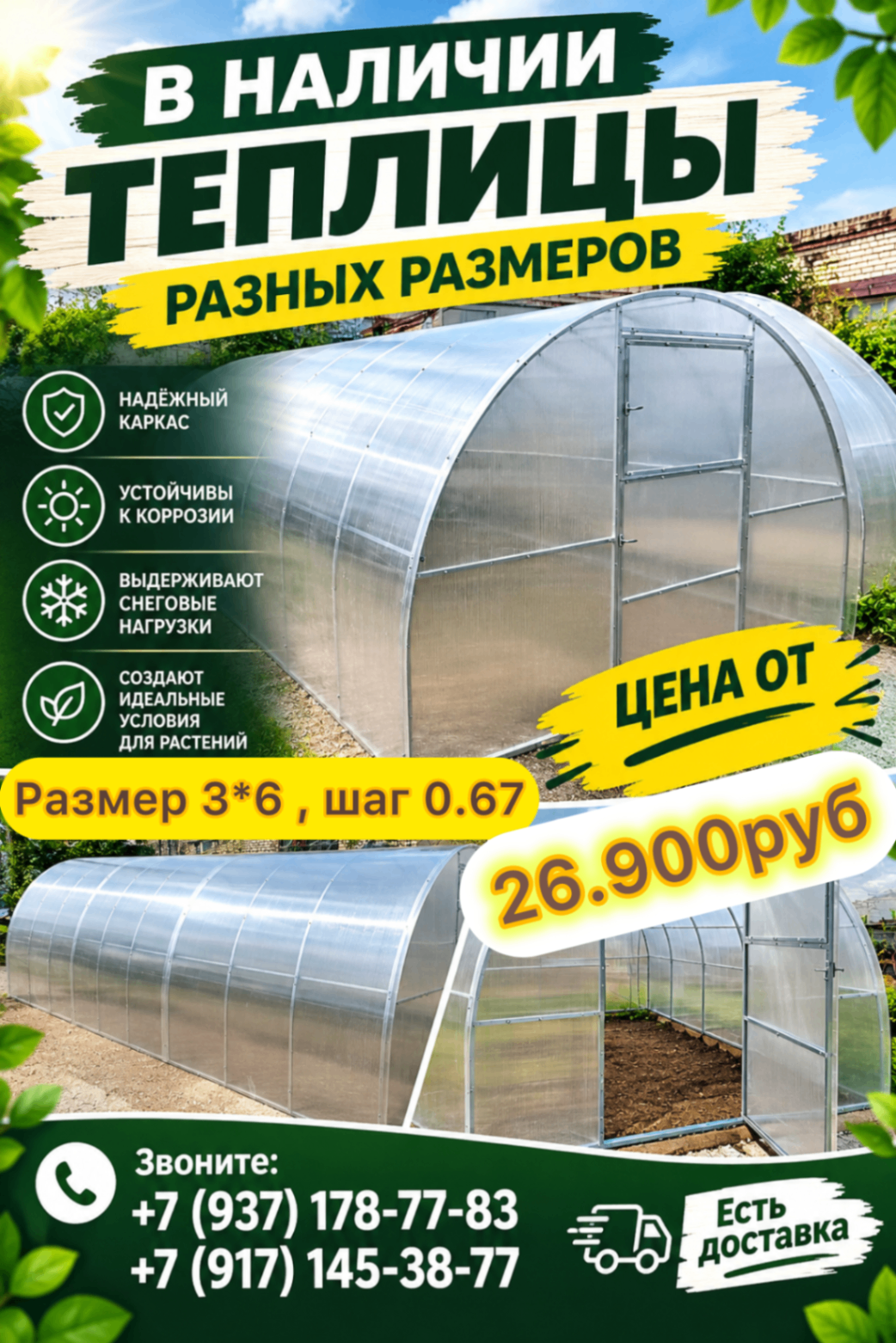 Продам теплицы разных размеров