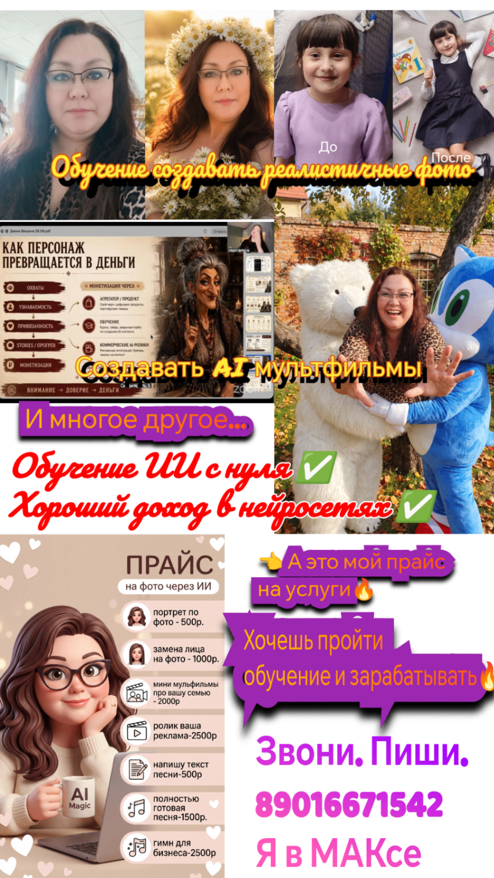 Нейросети и ИИ 