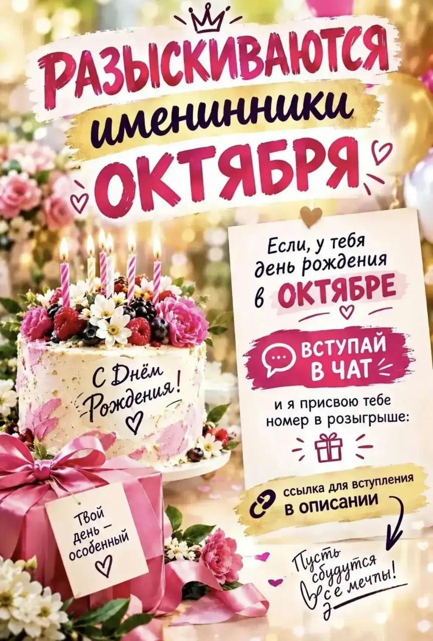 Розыгрыш именниников