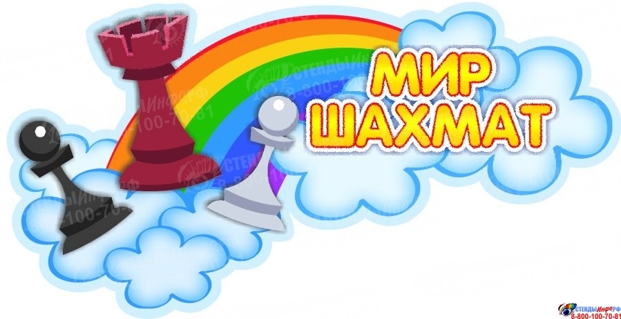 Шахматный клуб 