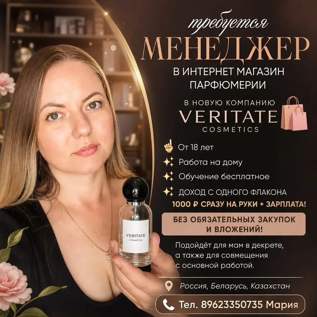 Требуется менеджер